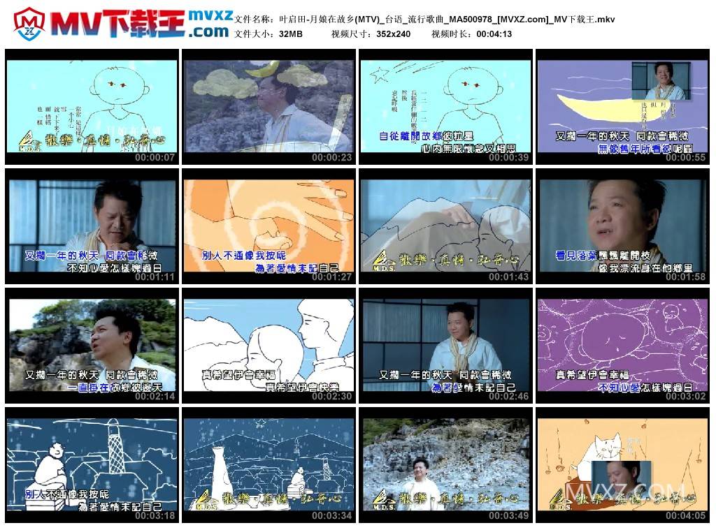 叶启田-月娘在故乡(MTV)_台语_流行歌曲_MA500978